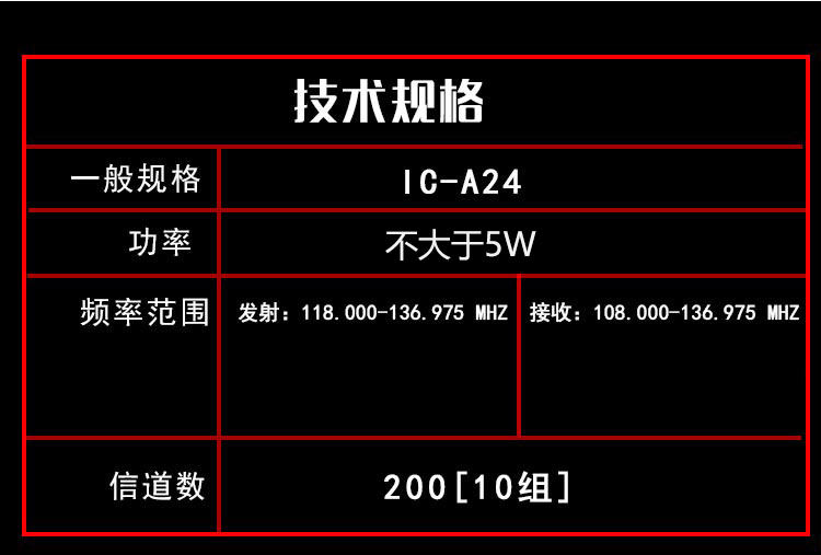 航空手持對講機/技術規格