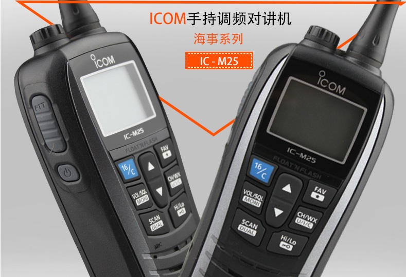 ICOM IC-M25手持海事對講機(jī)