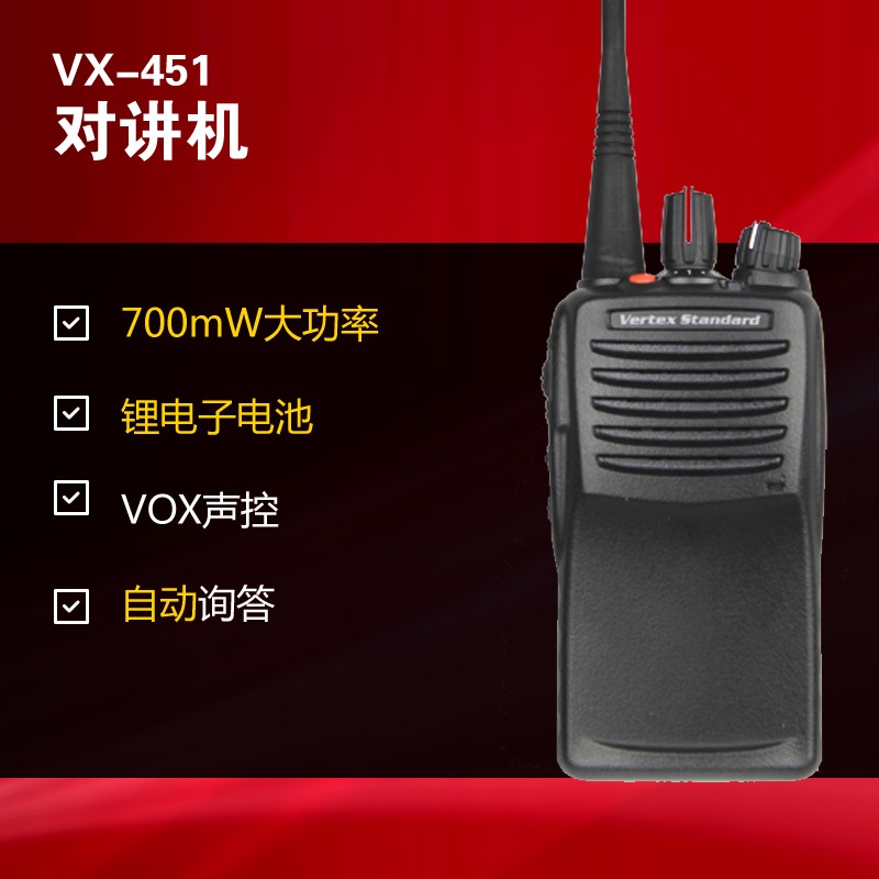 VX-451防爆對(duì)講機(jī)