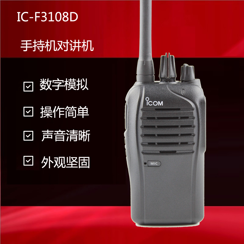 IC-F4108D手持對(duì)講機(jī)